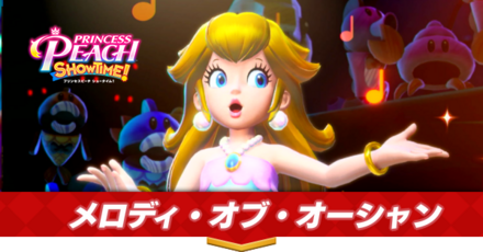 メロディ・オブ・オーシャン画像