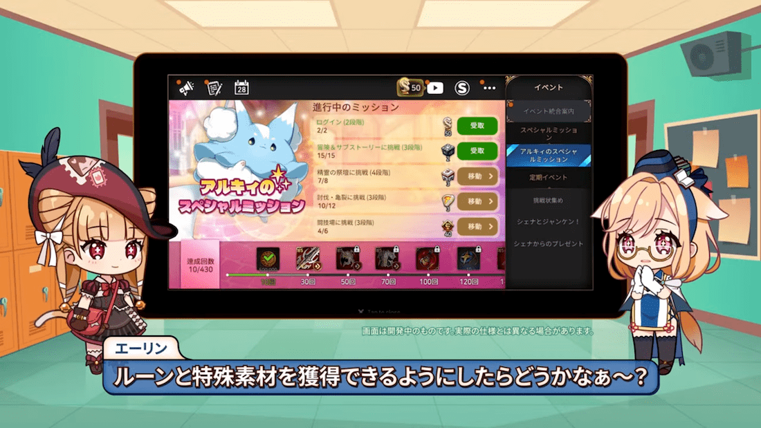 アルキィのスペシャルミッション