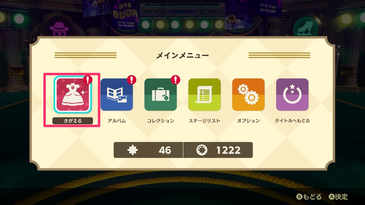 メインメニュー画面できがえるを選択する