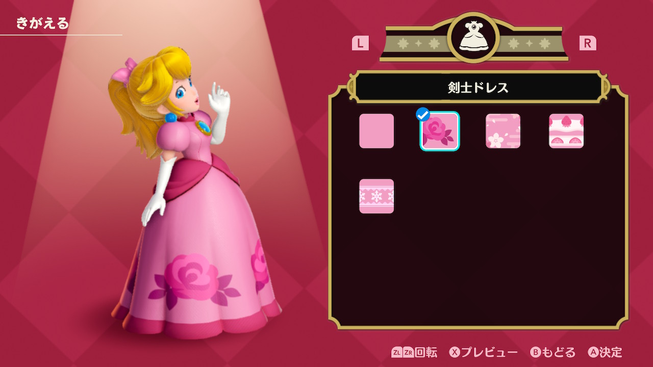 ピーチやステラの衣装を変更して完了