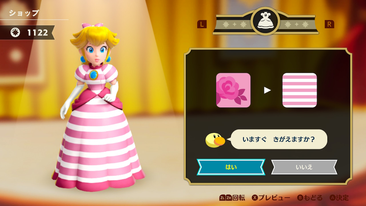 いますぐ着替えるを選択して完了