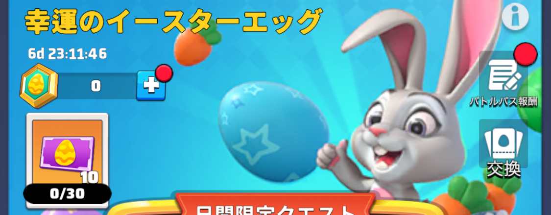 幸運のイースターエッグ