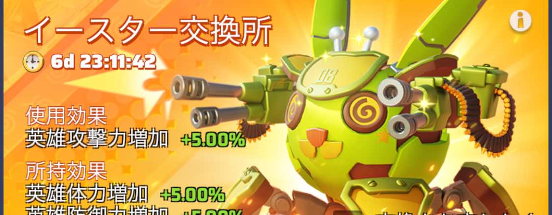 イースター交換所