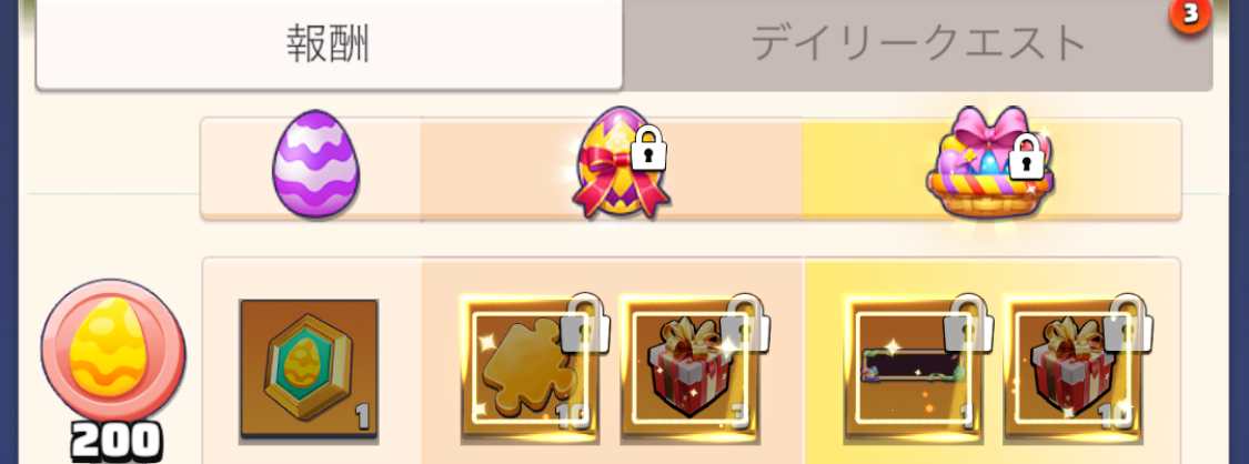 イースター報酬