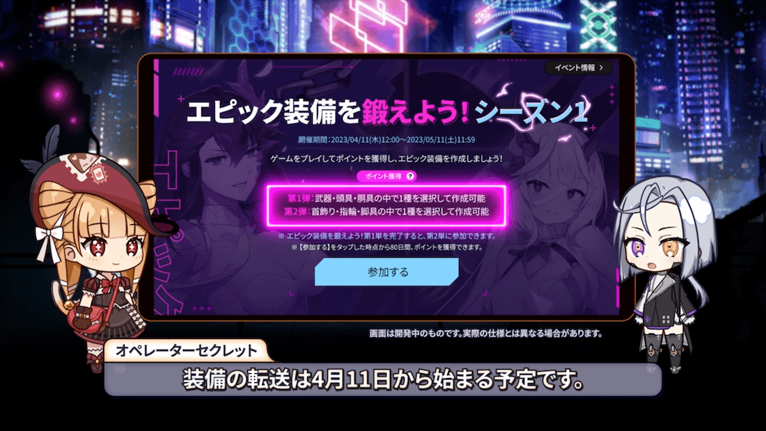 エピック装備を鍛えよう