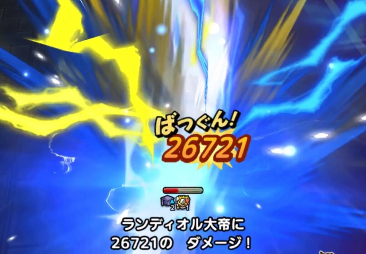 アレフガルドの雷光で倒す