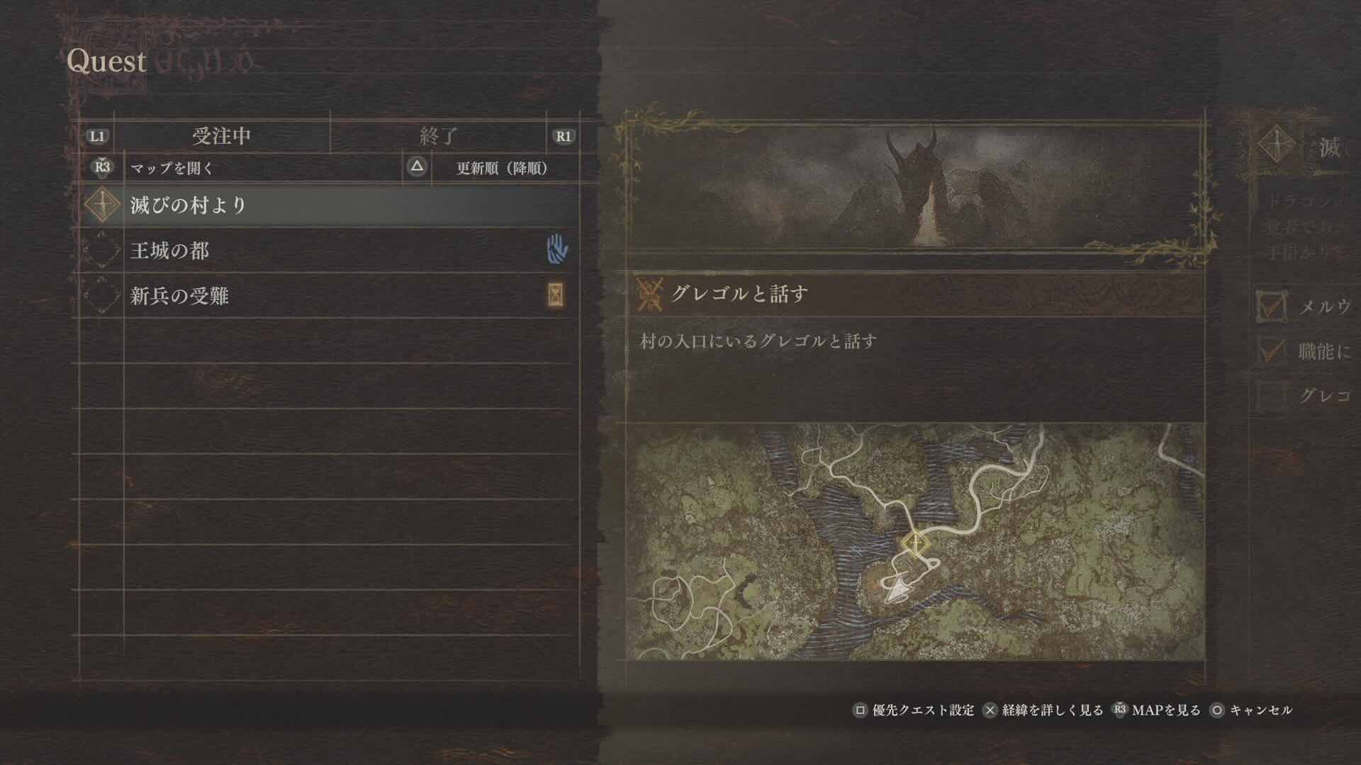 クエスト進行状況は引き継がれない