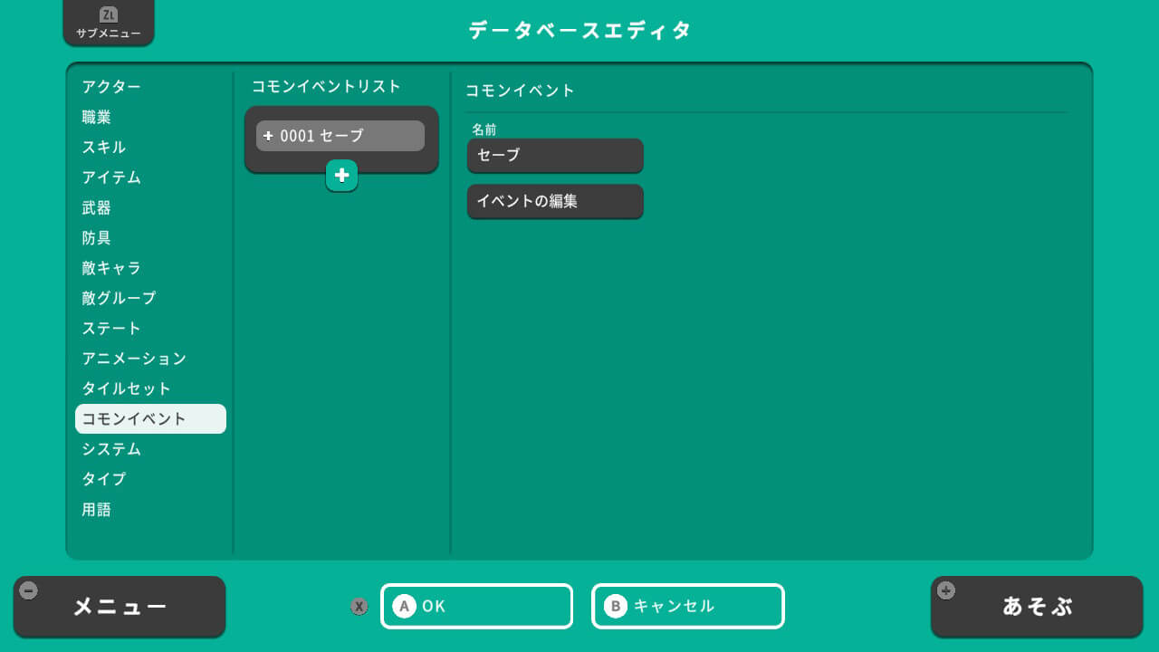 コモンイベント