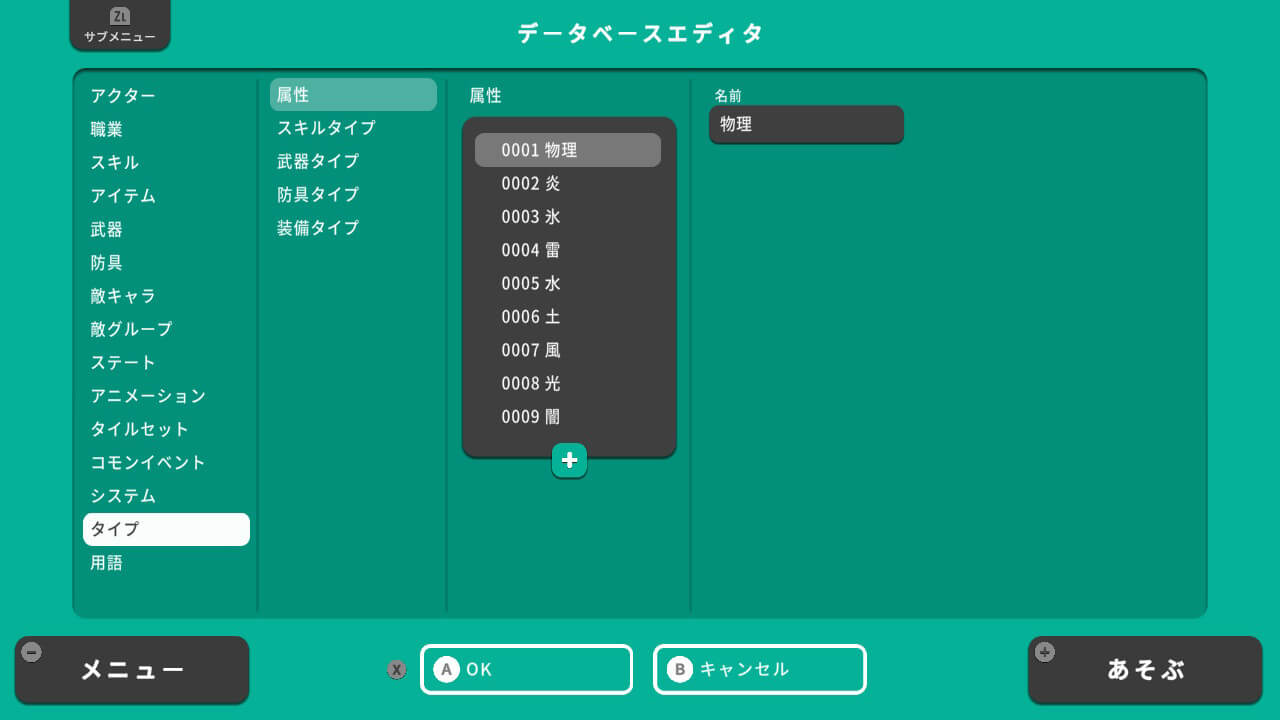 タイプ側の設定