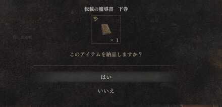 贋作の納品アイテム