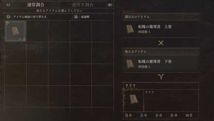 転魄の魔導書上下巻