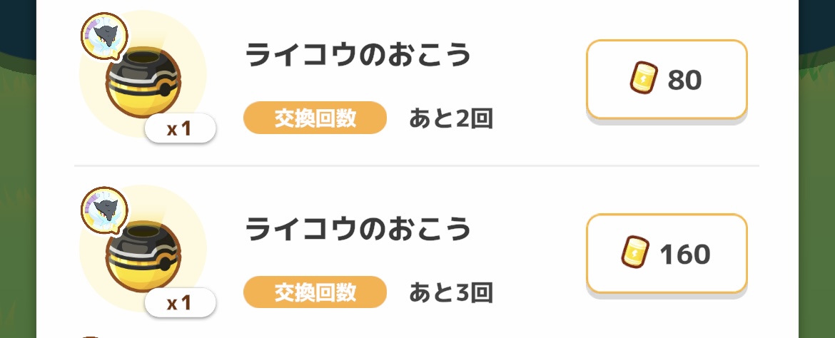 ライコウのおこう