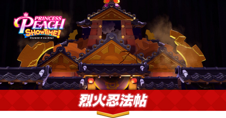 烈火忍法帖画像