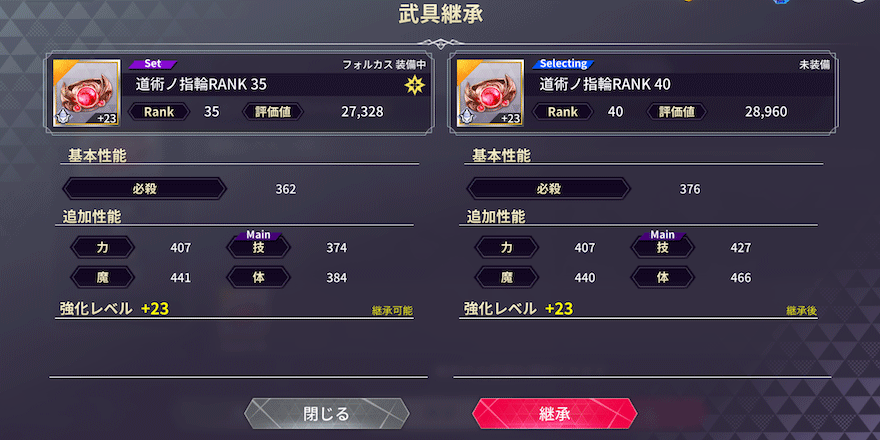 武具継承_やり方