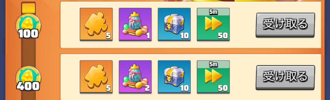 イースターの贈り物では課金がお得