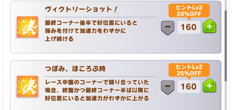 固有スキル継承