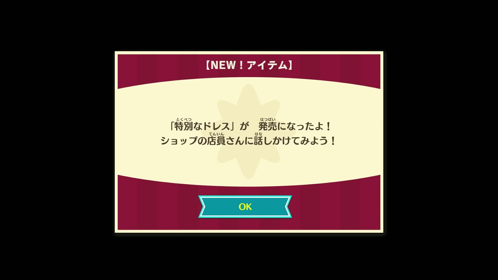 ショップで衣装が追加される