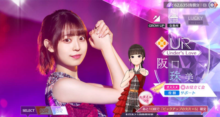 【Under’s Love】阪口 珠美の画像
