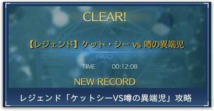 ケットシーレジェンド