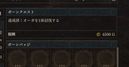 サポートポーンのクエスト