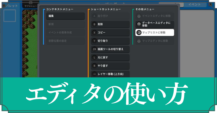 エディタの使い方
