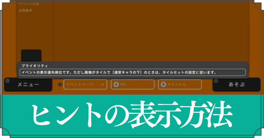 ヒントの表示方法