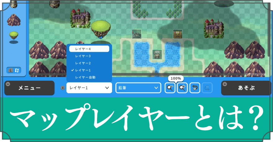 マップレイヤーとは