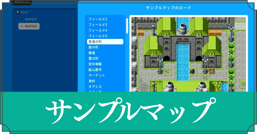 サンプルマップの使い方