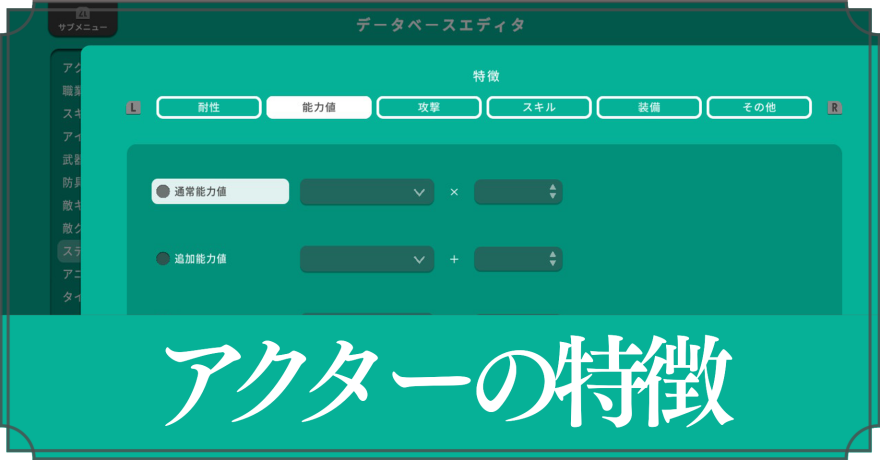アクターの特徴