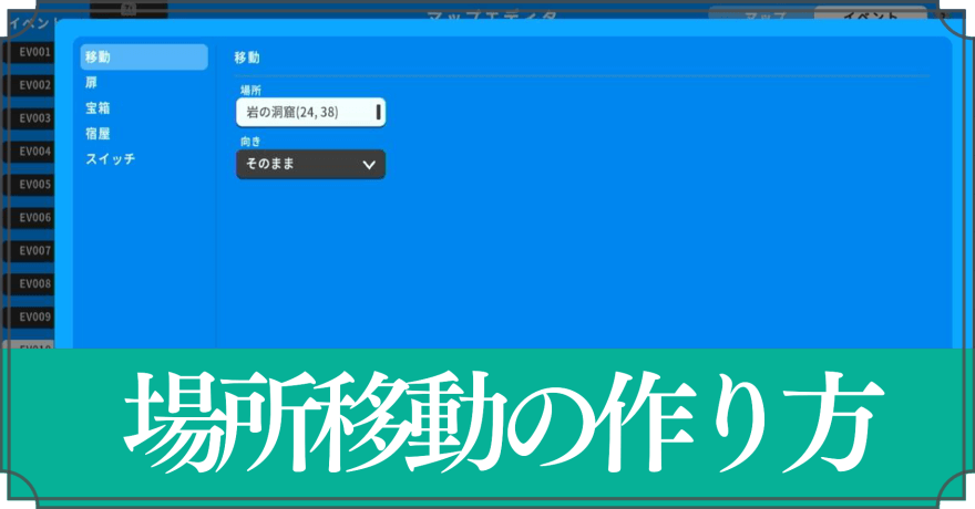 場所移動
