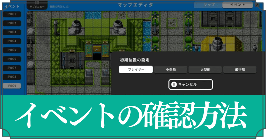 イベントの確認方法