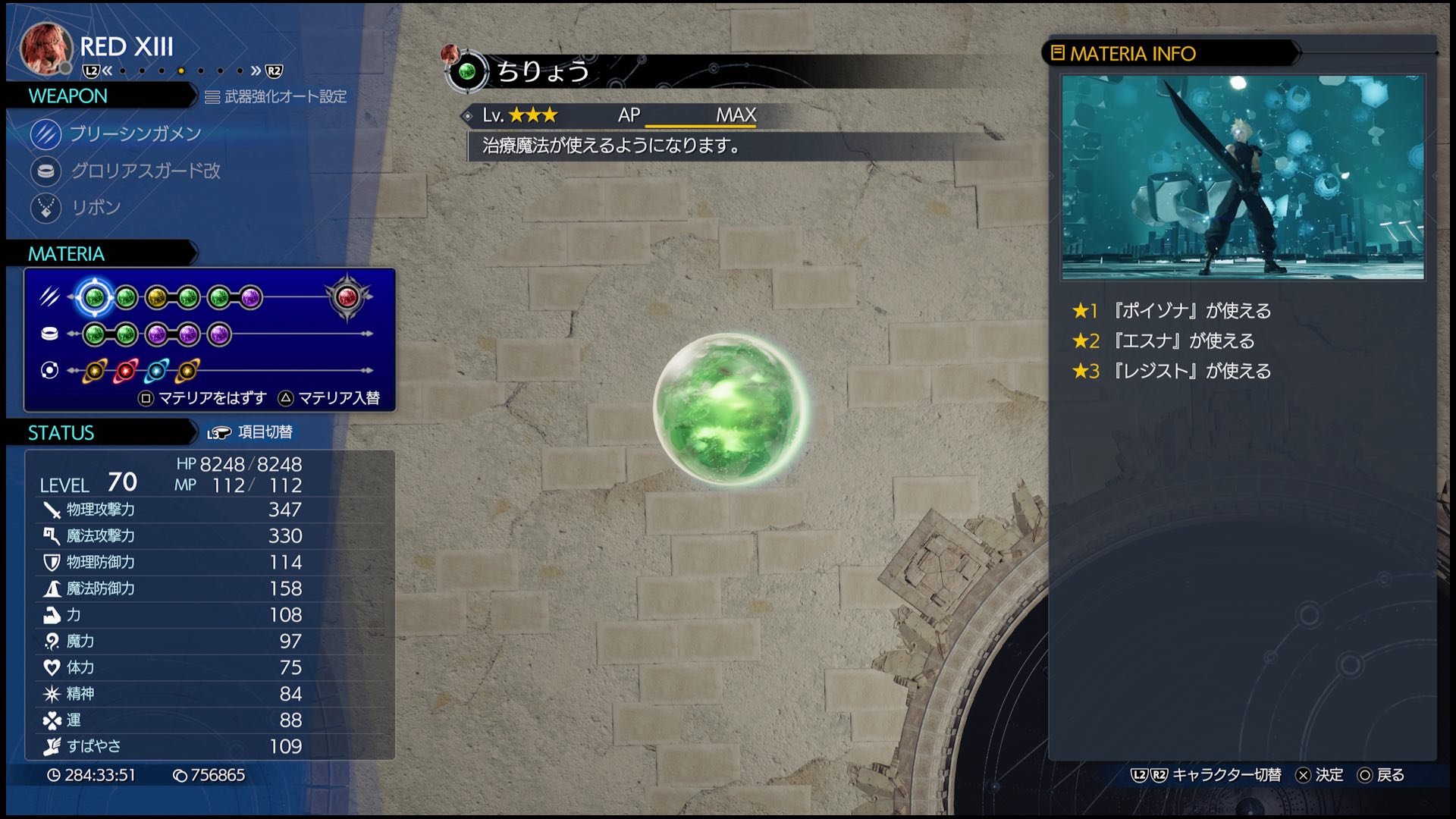 ちりょうマテリア