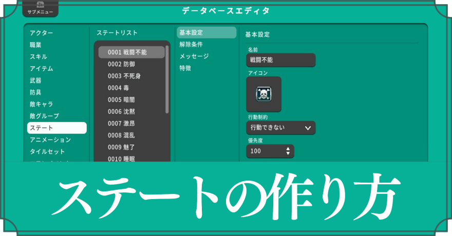 ステートの作り方