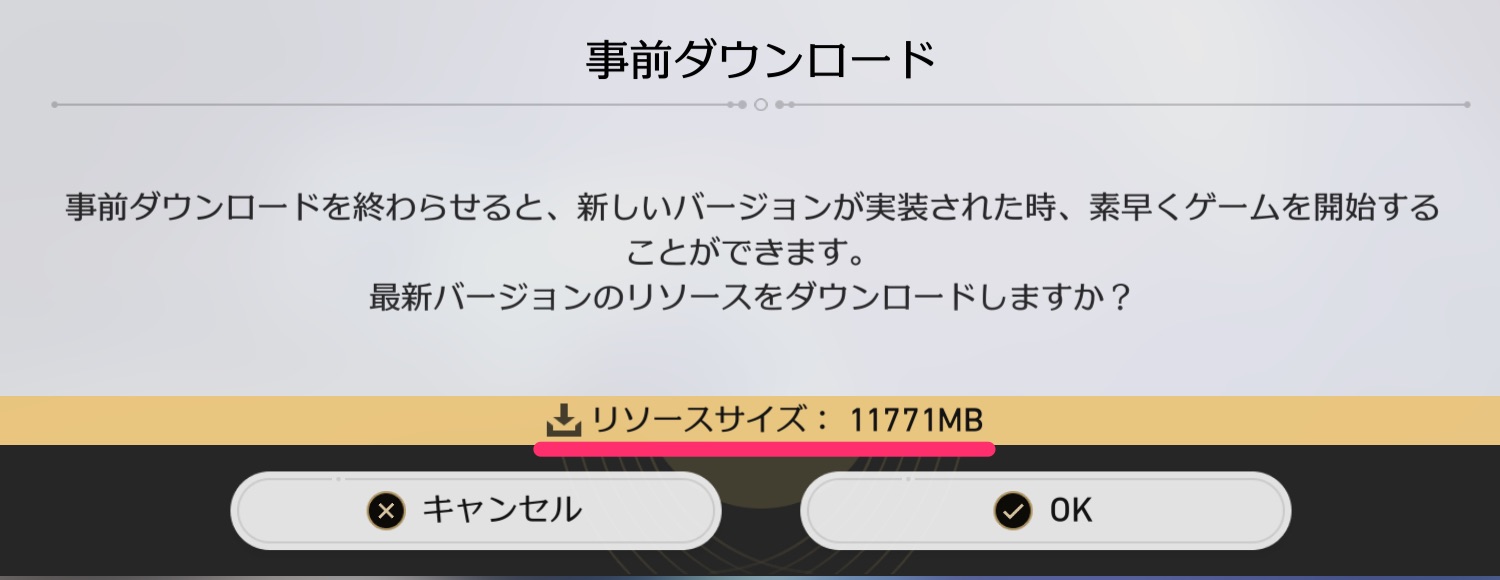 Ver2.1アップデート容量