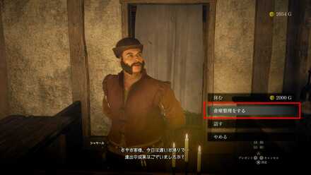 宿屋にて使用することが可能