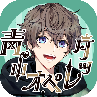 青山オペレッタの画像