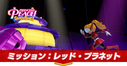 ミッション：レッド・プラネット画像