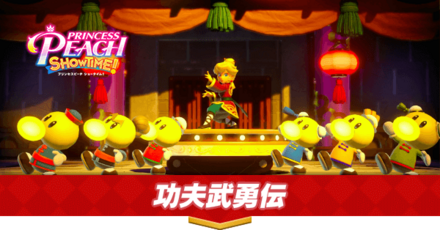 功夫武勇伝画像