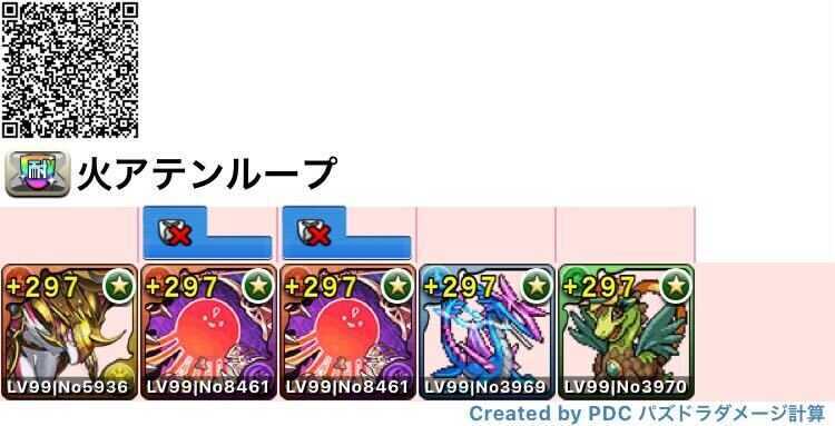 火アテンループ編成