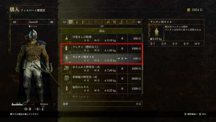 アイテムショップで購入