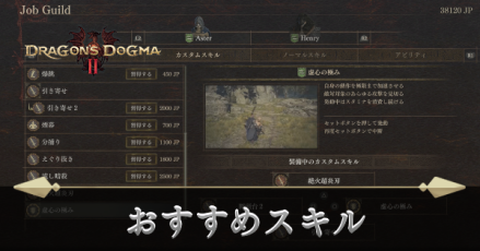 おすすめスキル