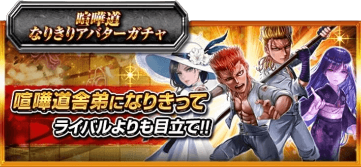 アバターガチャ