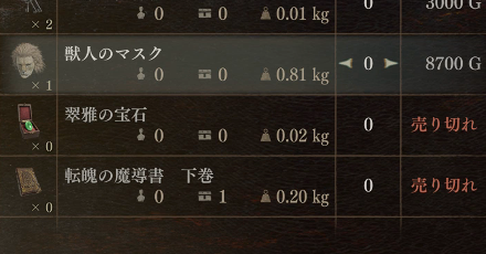 クエストアイテムの販売