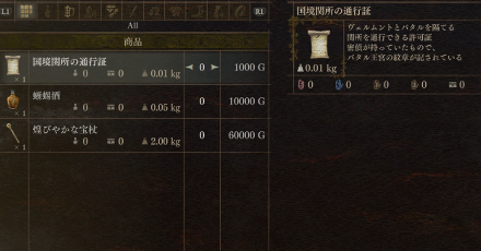 重要アイテムの買い直し