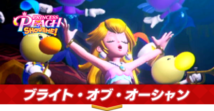 ブライト・オブ・オーシャン画像