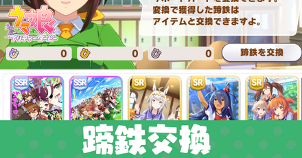 蹄鉄交換のアイキャッチ