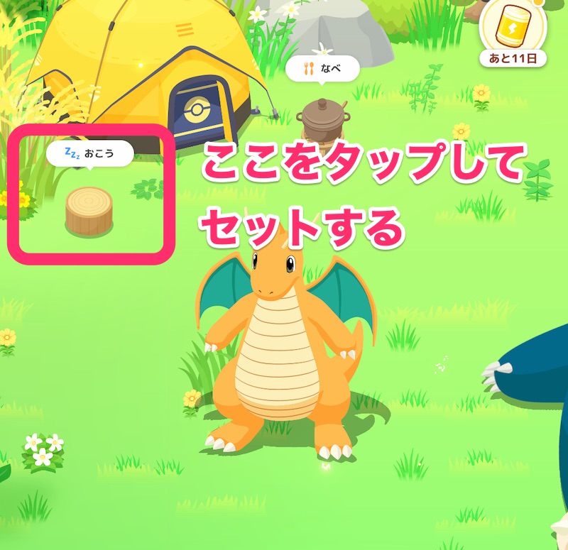 キャンプ付近のおこうからセット