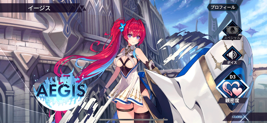 イージス［冥令・ヘル］