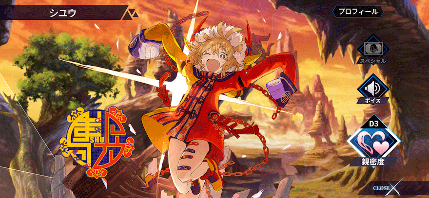 シユウ［雷斧神の怪力］