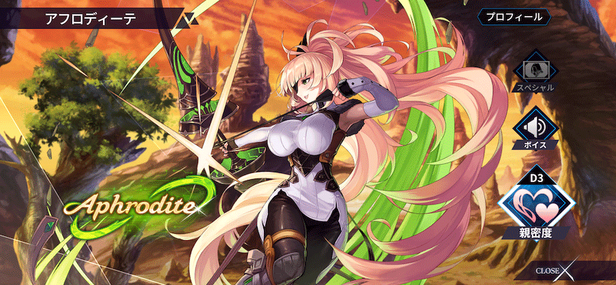 アフロディーテ［風弓神の美貌］